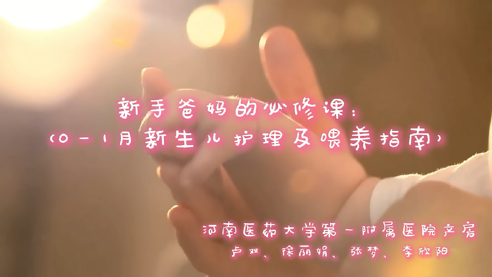 新生儿护理核心知识